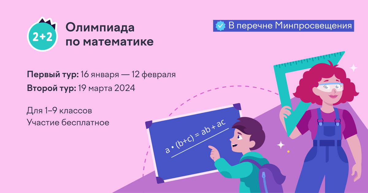 первый тур всероссийской онлайн-олимпиады по математике.
