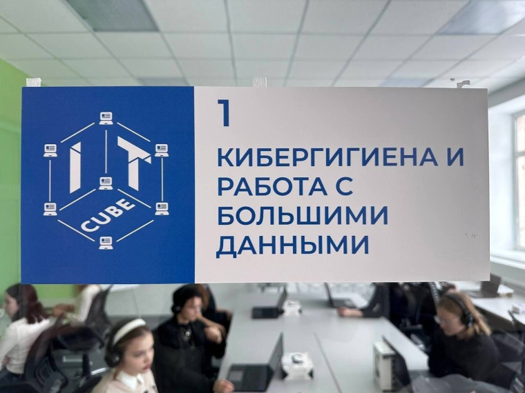 IT-куб.