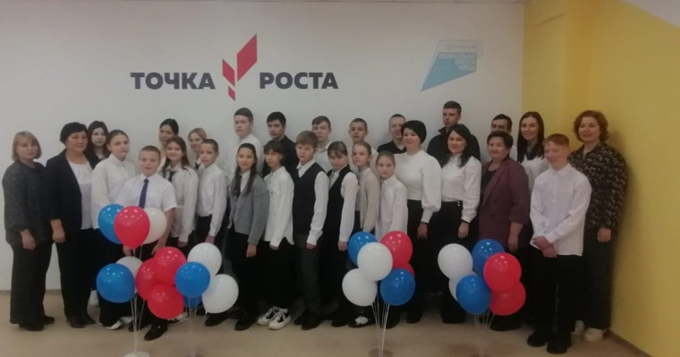Точка роста.